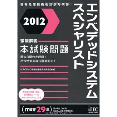 Amazon.co.jp 売れ筋ランキング: エンベデッドシステム